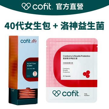 【Cofit】40代女生包(4顆x30包/盒) + 蔓越莓洛神益生菌(30顆/袋)