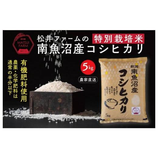 ふるさと納税 新潟県 南魚沼市 令和5年産南魚沼産コシヒカリ~特別栽培米~（5ｋｇ×12回）