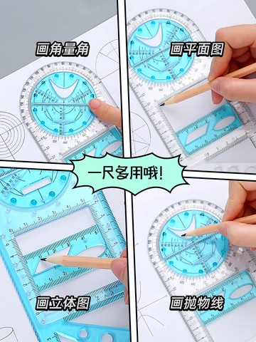 小學生專用多功能尺子繪圖尺初中高中數學函數幾何圖形三角直尺量角器四年級二年級萬能畫圖繪畫文具學習用品