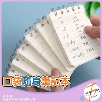 口袋筆記本 小筆記本 手帳本 記事本 便攜筆記本 100張線圈筆記本 學生日常筆記 妃俐小舖