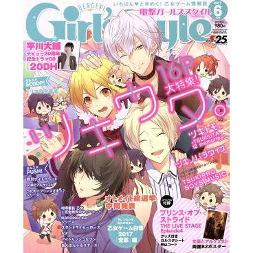 ＤＥＮＧＥＫＩ　Ｇｉｒｌ’ｓ　Ｓｔｙｌｅ(２０１７年６月号) 月刊誌／ＫＡＤＯＫＡＷＡ