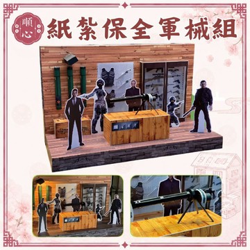 【順心】紙紮保全軍械組 紙紮保全 保鑣 免運 紙紮槍 台製  紙紮 紙紮屋 往生 紙紮用品