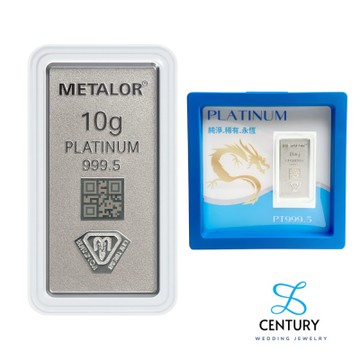 【世紀白金】Pt999.5 瑞士美泰樂 METALOR 鉑金條塊 10g 投資收藏級貴金屬條塊