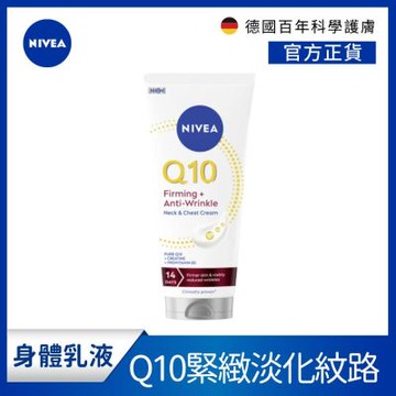 NIVEA 妮維雅 Q10抗痕撫紋身體修護霜200ml(抗痕撫紋/淡化頸紋/抗老/頸紋霜)