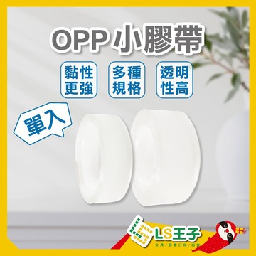 【熱銷】小OPP膠帶 小膠帶 切割膠帶 事務膠帶 補充膠帶 膠帶 包裝膠帶 膠台膠帶 S13