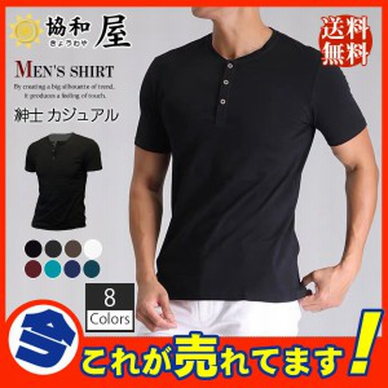 Tシャツ メンズ 半袖 無地 春夏 紳士 かっこいい 細身 ビジネス おしゃれ カットソー トップス 通販 Lineポイント最大1 0 Get Lineショッピング