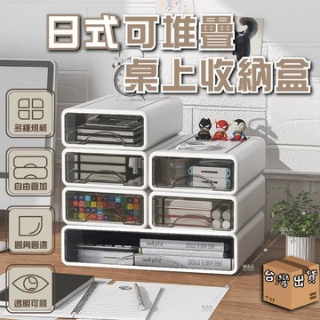 台灣出貨 無印風桌面收納盒 A4桌面收納盒 可堆疊收納盒 抽屜盒 抽屜收納盒 文具收納盒 口罩收納盒 置物盒