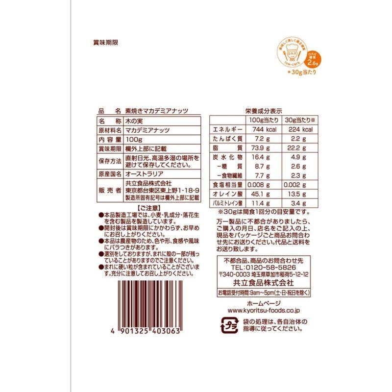 共立食品 素焼きマカデミアナッツ 徳用 100g×2袋