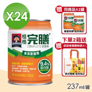 【桂格】完膳營養素 未洗腎配方 低蛋白配方  24瓶+贈2瓶(共26瓶)