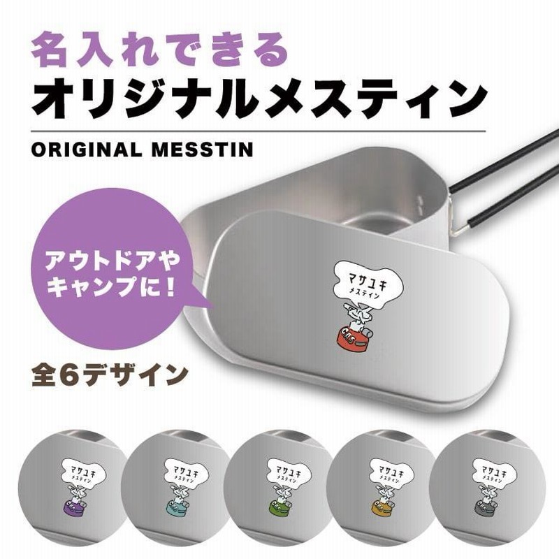 名入れ メスティン 1合 炊飯 プレゼント キャンプ アウトドア グッズ キャンプギア 飯盒 クッカー 食器 コンロ 通販 Lineポイント最大0 5 Get Lineショッピング