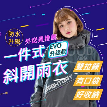【Gooday🌟升級款】一件式雨衣 雨衣 斜開式雨衣 雨衣一件式 連身雨衣 雙拉鍊雨衣 連身式雨衣 奧德蒙雨衣 側開雨衣