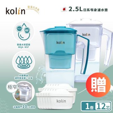 Kolin 歌林 濾芯12入加贈日系窄身濾水壺2.5L(共13芯/34個月/適用Brita)