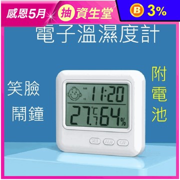 笑臉電子溫度濕度計鬧時鐘 LED 大螢幕 數字 年月日 省電 小巧型