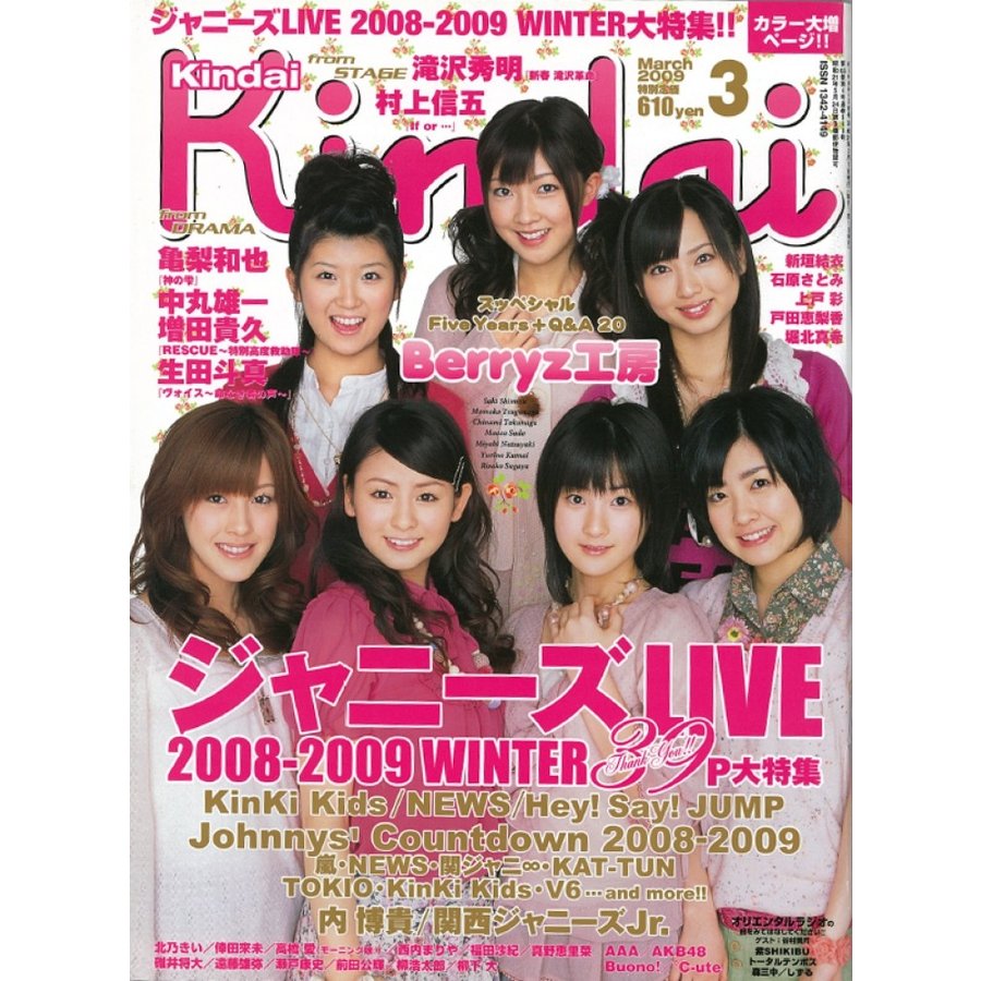 関ジャニ∞ 切り抜き20枚、KAT-TUN切り抜き6枚 てり