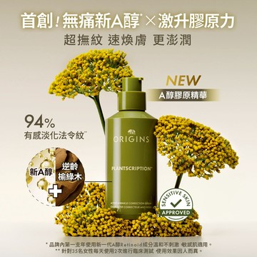 最高8%回饋｜駐顏有樹撫紋煥膚A醇精華