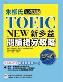 朱柳式NEW TOEIC新多益閱讀搶分攻略[二手書_普通]