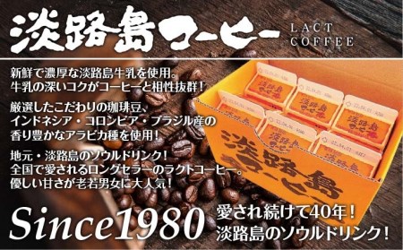 淡路島コーヒーとヨーグルトセット