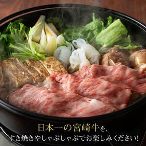 ふるさと納税 宮崎牛 すき焼き 肩ロース 600g  宮崎県川南町