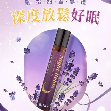 19B617_BHK's 夜萃精油滾珠瓶 (10ml/瓶)  【舒壓好眠】