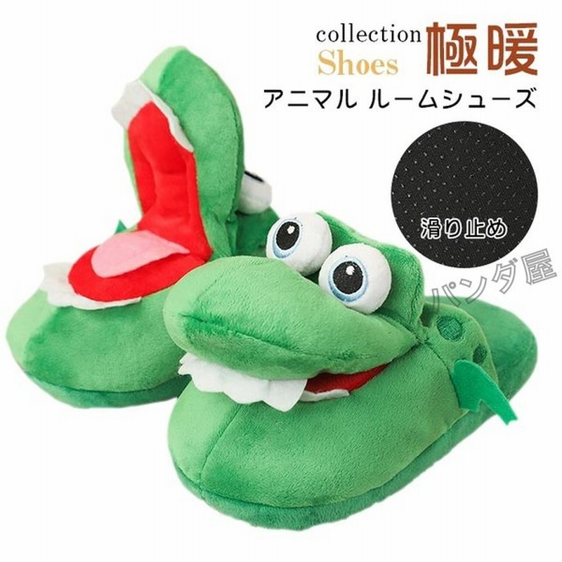 ワニ動物ルームシューズ レディース スリッパ かわいい 室内履き アニマルスリッパ 靴 おもしろい暖かい 秋冬 ふわふわ おしゃれ 滑り止め 洗える 通販 Lineポイント最大0 5 Get Lineショッピング