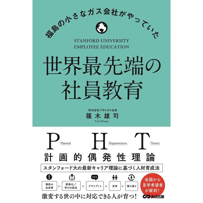 世界最先端の社員教育 福島の小さなガス会社がやっていた 篠木雄司