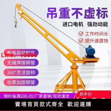 【歡迎詢價】室外吊機家用小型升降電動吊磚裝修上料提升機1噸220v起重小吊機