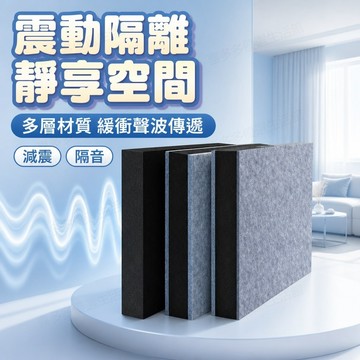 💮台灣出貨💮4.5cm 避震墊 家電底座隔音墊 冷氣外機隔音墊 環保無味防震墊 多色家電墊 保護地板墊 滾筒洗衣機減震墊