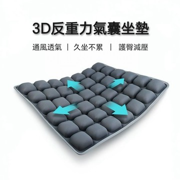 3D氣囊坐墊 防褥瘡減壓坐墊 辦公室坐墊 防悶熱汽車坐墊 充氣電腦椅座墊 紓壓坐墊 尾椎減壓坐墊 久坐坐墊 透氣坐墊