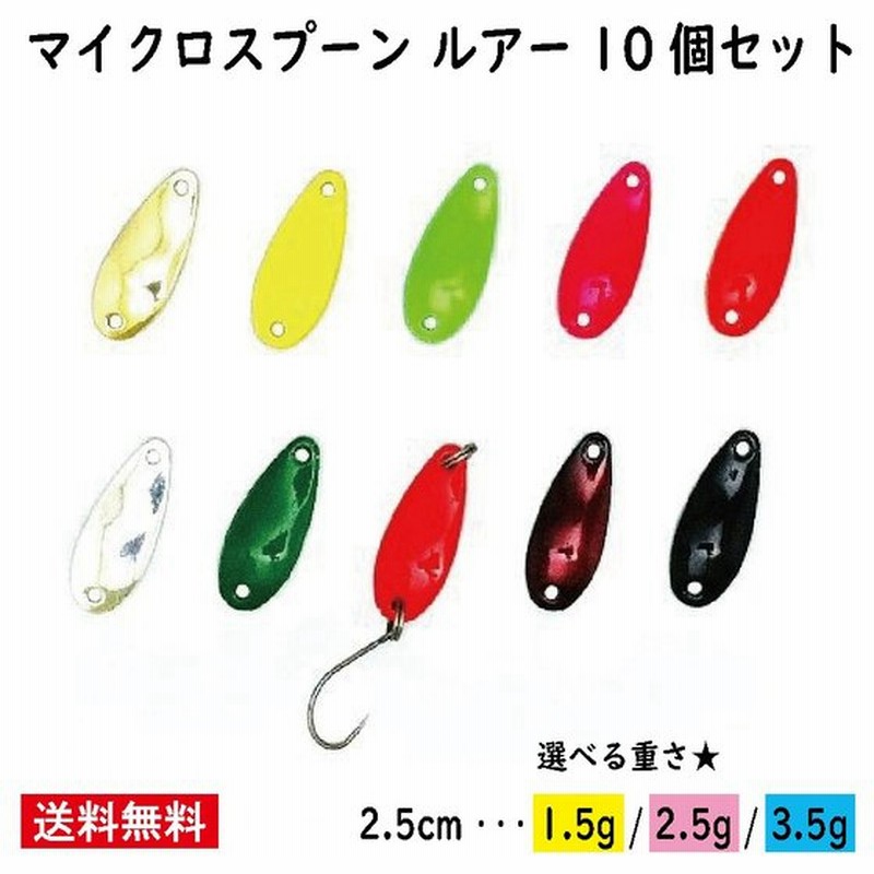 オルルド釣具 釣り具 ルアー マイクロスプーン フライ 管釣り 渓流 10個セット 0.8g 1.5g 2.5g 3.5g 5.0g 通販 LINEポイント最大GET | LINEショッピング オルルド釣具 釣り具 ルアー マイクロスプーン フライ 管釣り 渓流 10個セット 0.8g 1.5g 2.5g 3.5g 5.0g 通販 LINEポイント最大GET | LINEショッピング