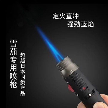 雪茄打火機 防風噴槍 直衝防風充氣點煙器 單火藍焰點火棍 個性打火機 一起雙用點煙器 日本prince王子同款