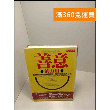 【雷根360免運】【送贈品】善意的力量 # 8成新 #八成新【P-W213】