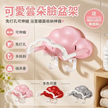 台灣出貨✨ 免打孔臉盆架 可伸縮壁掛式置物架 浴室瀝水收納架 小雲朵造型 帶掛鉤設計