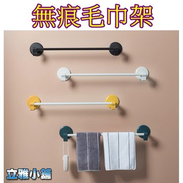 【立雅小舖】免釘牆 不留痕 浴室毛巾架 壁掛毛巾桿 北歐簡約浴室毛巾收納架《不留痕毛巾架LY0056》