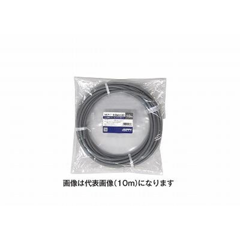 訳あり商品 富士電線 ビニルキャブタイヤ丸形コード 2心 0.3mm2 100m巻き 灰色 VCTF0.3SQ×2C×100m 