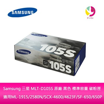 Samsung 三星 MLT-D105S 原廠 黑色 標準容量 碳粉匣 適用ML-1915/2580N/SCX-4600/4623F/SF-650/650P【APP賺6%點數 領券最高折500】
