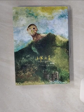 【書寶二手書T1／一般小說_UYO】海風酒店_吳明益