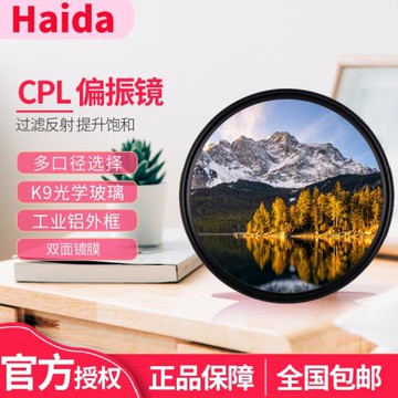 Haida海大PROII CPL鍍膜偏振鏡37 40.5 43 46 49 52 55 58 62 72 67 77 82 105mm單反相機偏光鏡濾鏡風光攝影