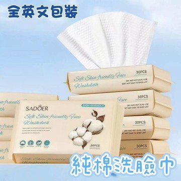 【台灣現貨】純棉柔乾濕兩用洗臉巾 宿舍旅行家用潔面巾 洗臉巾  美容院專用 柔軟洗臉巾 雙面紋理