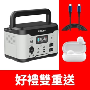 【Philips 飛利浦】【DLP8093C】600W儲能行動電源行動電源*贈品不挑色(7-11商品卡1200元)
