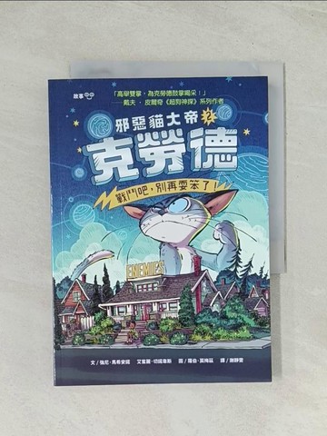 【書寶二手書T1／兒童文學_Q72】邪惡貓大帝克勞德2：戰鬥吧，別再耍笨了！_羅伯．莫梅茲(Robb Mommaerts)