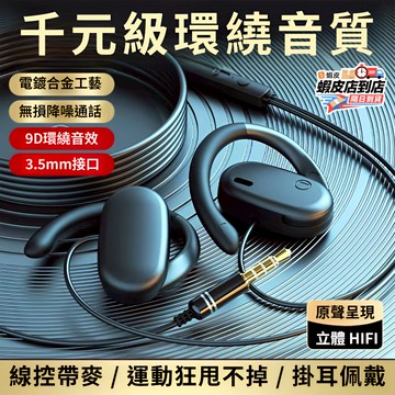 📣台灣現貨🚀不入耳式有線耳機 有線耳機 掛耳式耳機 線控耳機 3.5mm圓孔耳機 長線耳機 電腦耳機 通話耳機渾厚重低音