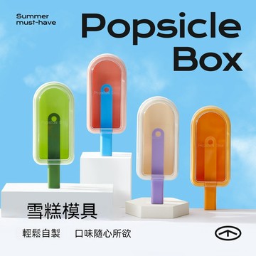 ✈新北發貨✨DIY雪糕模具 單個雪糕模具 硅膠模具 家用自製冰棍 冰棒盒 雪糕盒 冰淇淋模具 冰棒模具 冰棍製作盒