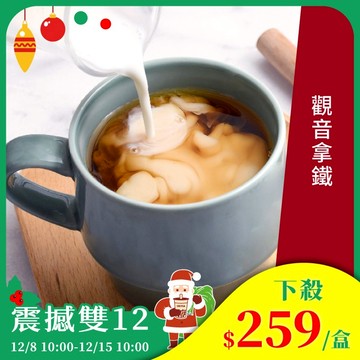 歐可茶葉 真奶茶 A23觀音拿鐵(8包/盒)