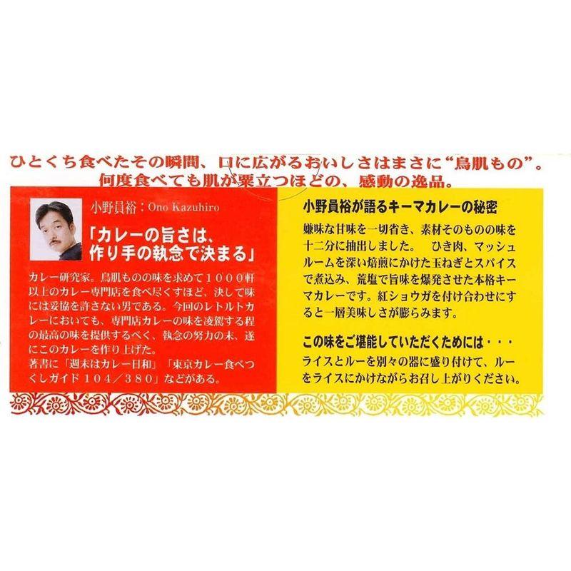 エム・シーシー食品 小野員裕の鳥肌の立つカレー キーマカレー 200g