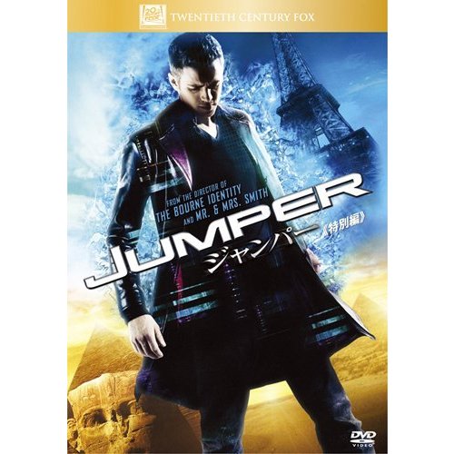 ジャンパー (特別編) [DVD](中古品)