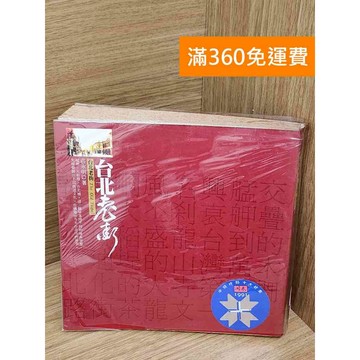 【雷根360免運】【送贈品】臺北老街 #七成新【TF423】