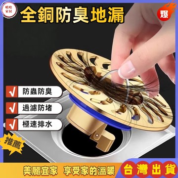 優選🏆全銅重力防臭地漏 地漏過濾網 排水孔蓋 浴室地漏 全銅地漏芯 防臭地漏蓋 防蟲地漏 防臭地漏 排水孔防臭