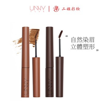 UNNY染眉膏極細小刷頭自然持久防水防汗不結塊新手不暈染 好上色