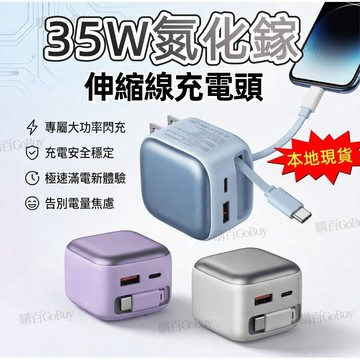 ✨台灣現貨✨35W氮化鎵 伸縮線充電器 i17/16 折疊插頭 USB豆腐頭 快充充電頭 電源適配器 折疊插腳