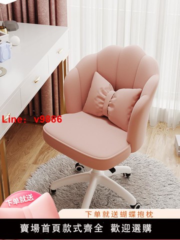 【台灣公司 可開發票】椅子家用女生臥室梳妝臺化妝椅學習轉椅學生升降書桌電腦椅靠背椅